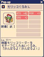 モリッコぐるみL: チョコットタイムレコーダー