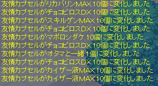 チョコットランド 友情カプセル開封 ９月１９日 チョコットタイムレコーダー